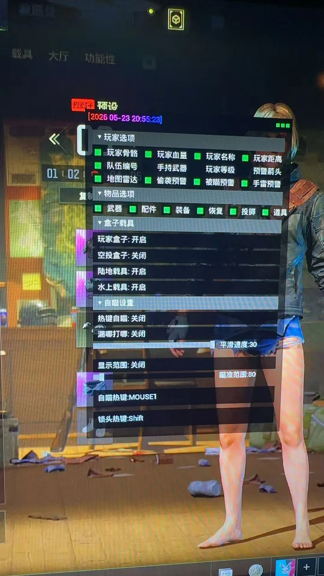 绝地求生【特工】辅助外挂软件 软件封面图