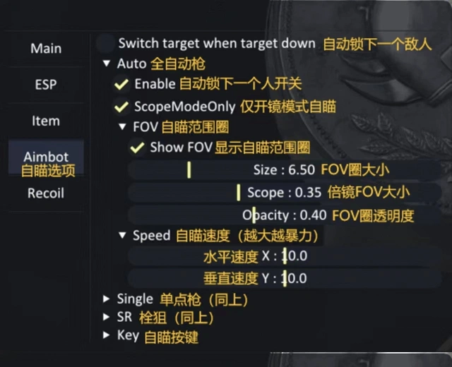 绝地求生【LG】辅助英文菜单功能翻译图